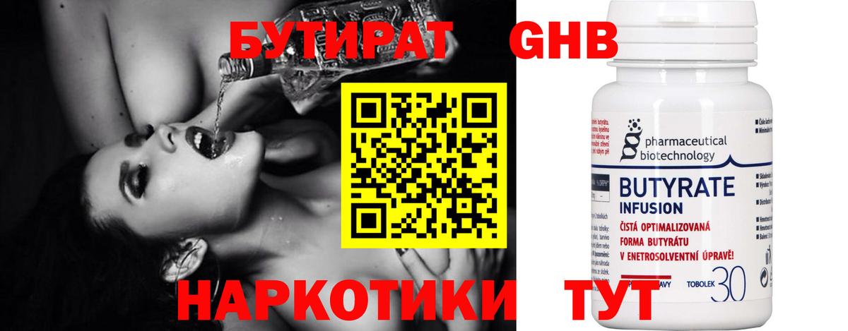 БУТИРАТ 1.4BDO  Вход с VPN  Губкин 