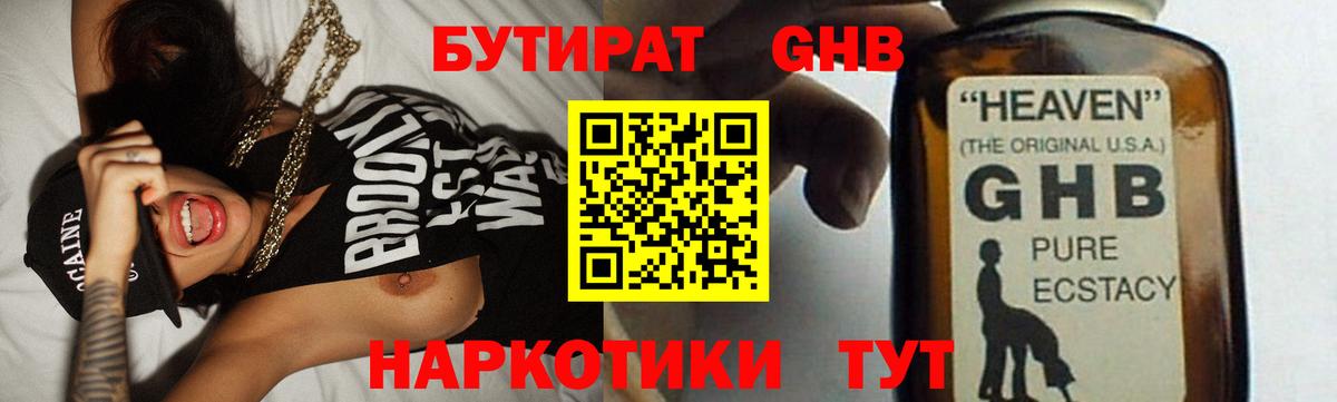 БУТИРАТ бутандиол Губкин