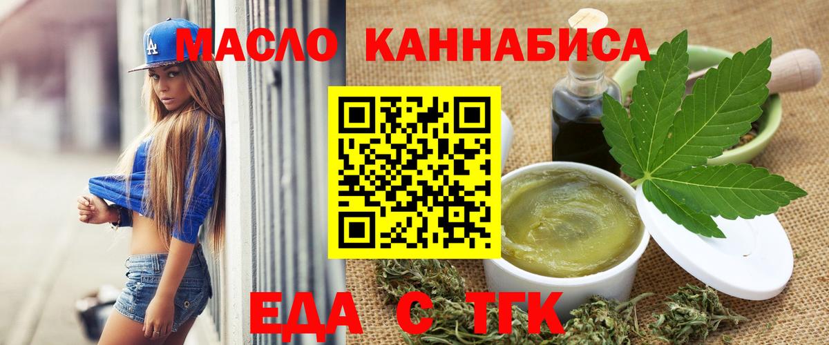 Губкин  Еда ТГК марихуана  Вход с VPN 