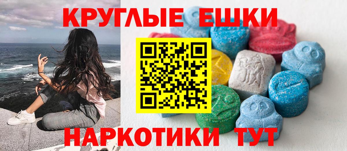 ЭКСТАЗИ круглые Губкин