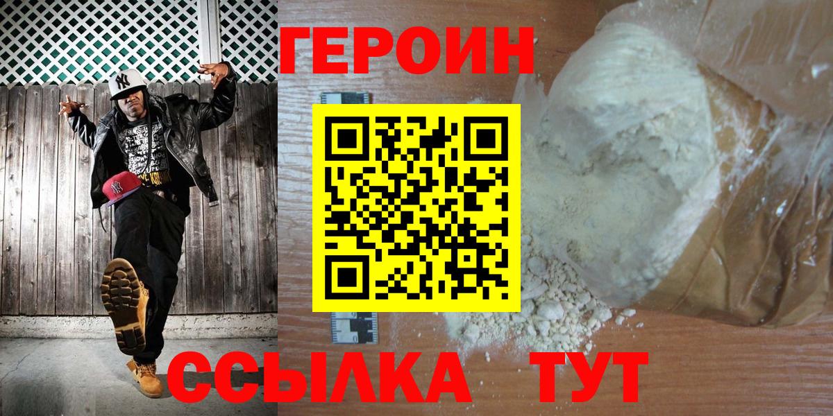 ГЕРОИН афганец Губкин