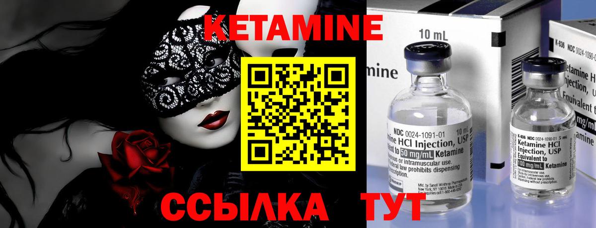 Кетамин VHQ  Вход с VPN  КЕТАМИН VHQ  Губкин 