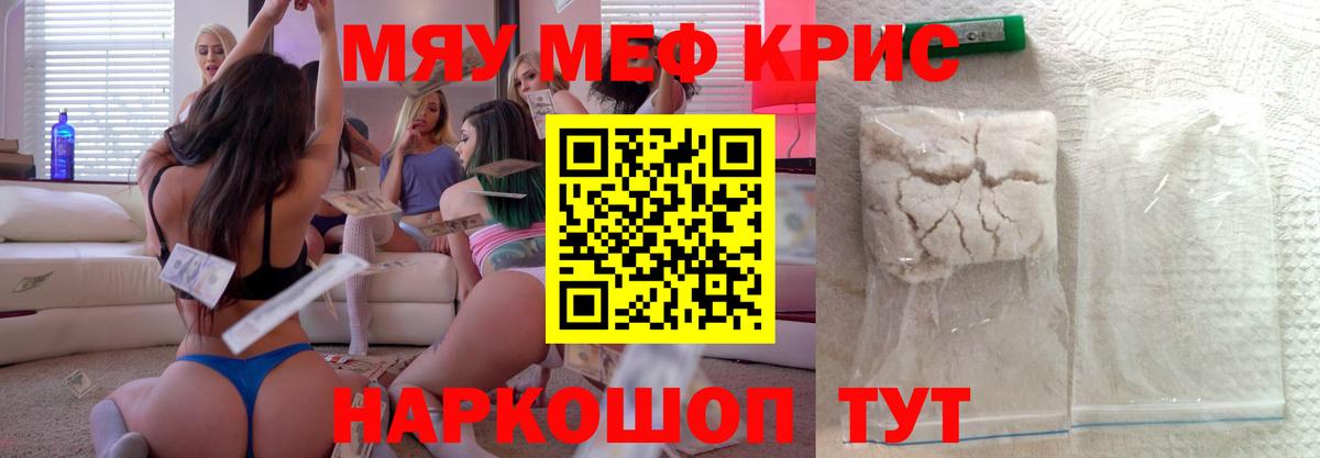 Меф мяу мяу  Губкин