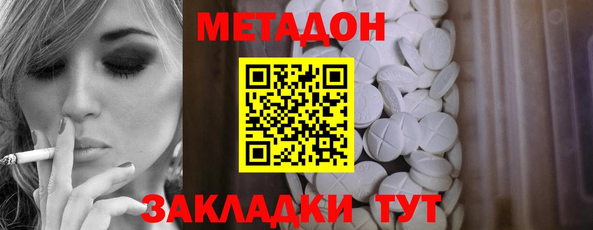 Метадон мёд Губкин